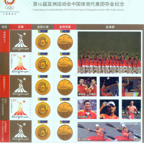 2010 Asian Games 0 China